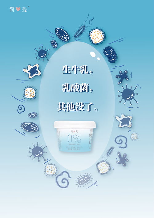醇享生活，悅動健康 酸奶廣告設(shè)計(jì)的藝術(shù)與科學(xué)
